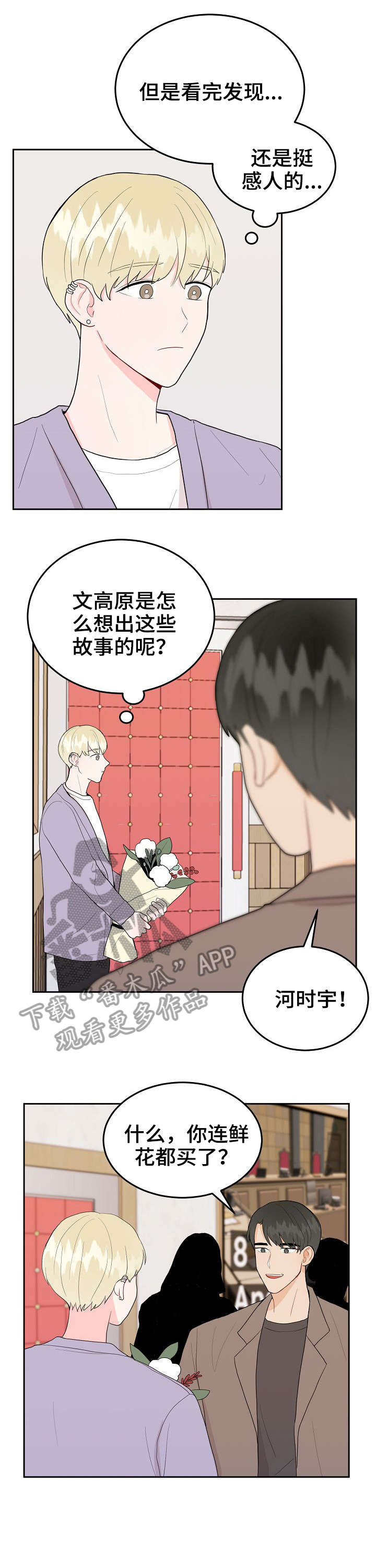 噪音制造者漫画,第26章：丢人2图