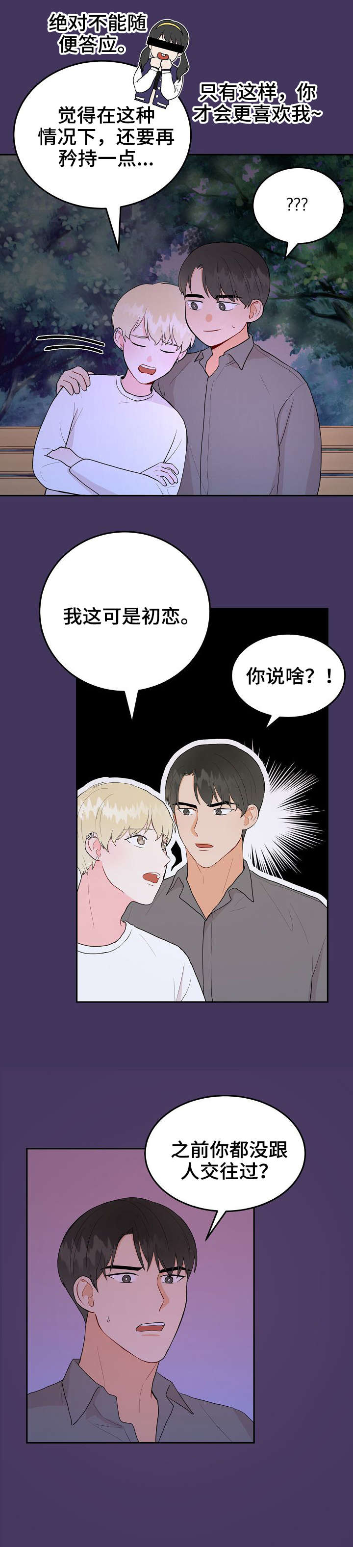 噪音制造者漫画,第36章：家教2图