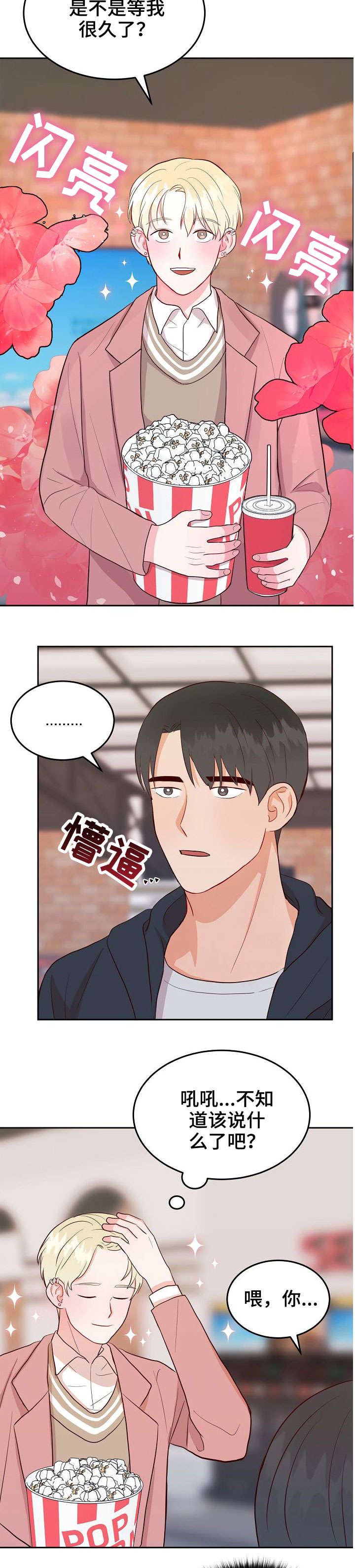 噪音制造者治理措施漫画,第11章：约会1图