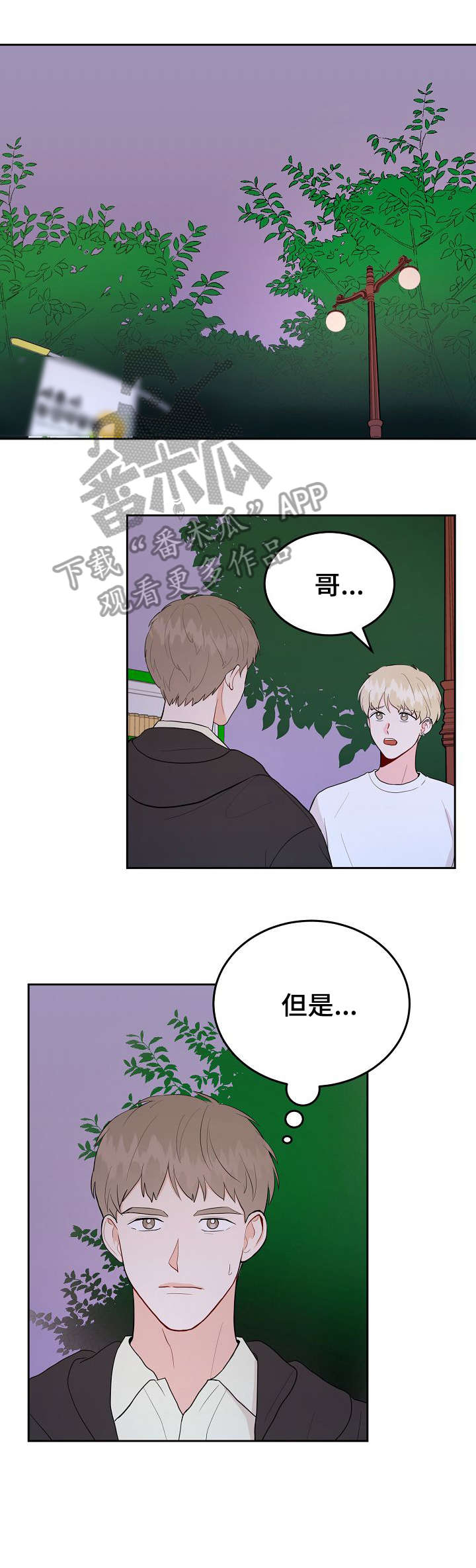 噪音制造者漫画,第34章：放手2图