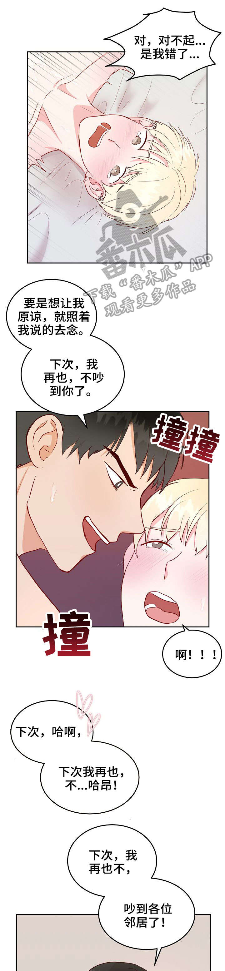 噪音制造者漫画,第8章：丢人1图
