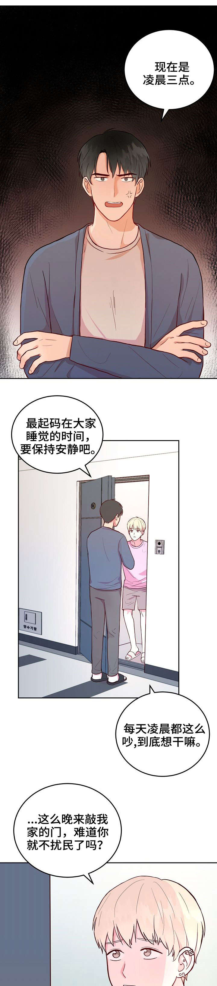 噪音制造者乐队漫画,第3章：憔悴1图