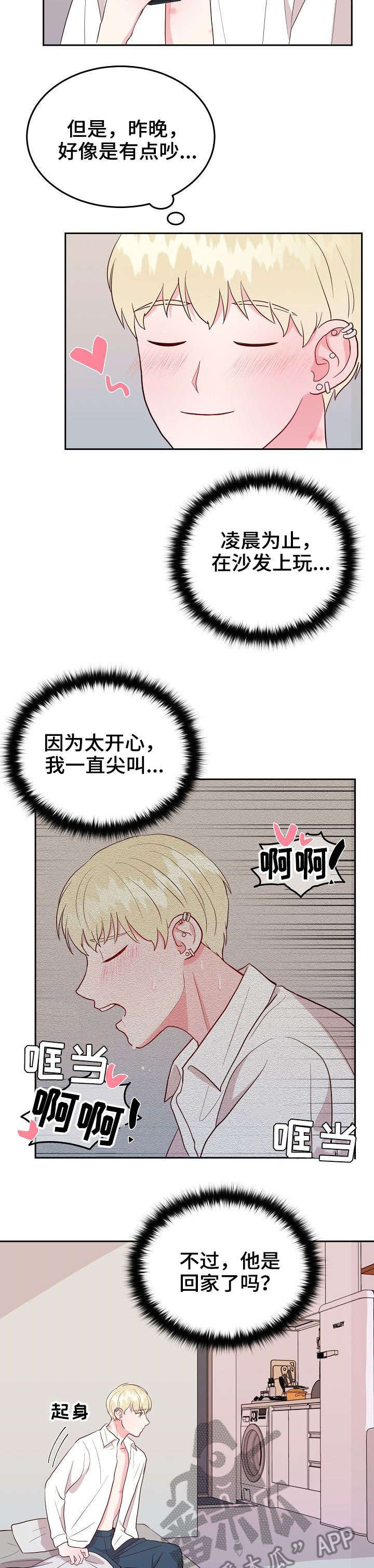 噪音职业病的认定标准最新漫画,第15章：做课题2图