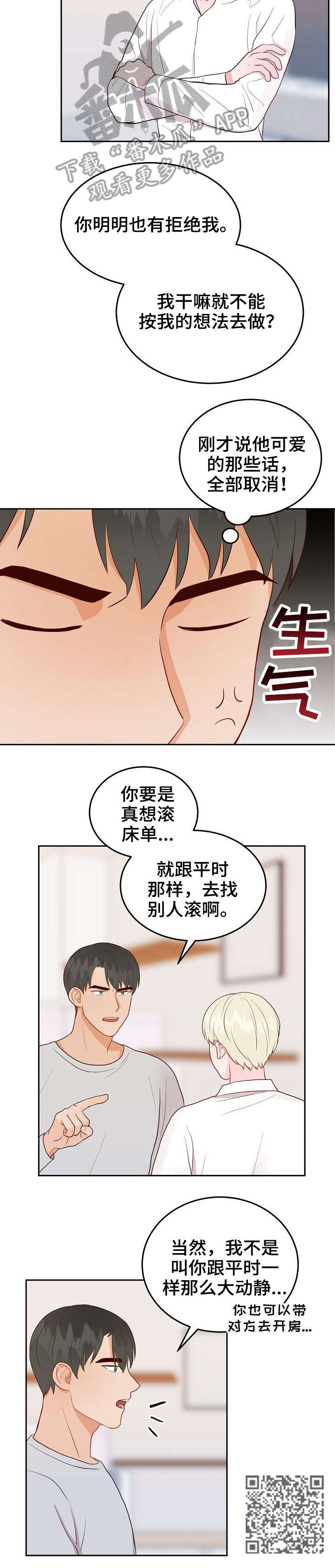 噪音职业病的认定标准最新漫画,第13章：拒绝5图
