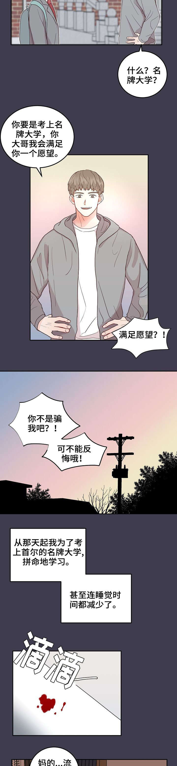 噪音制造者漫画,第2章：邻居3图
