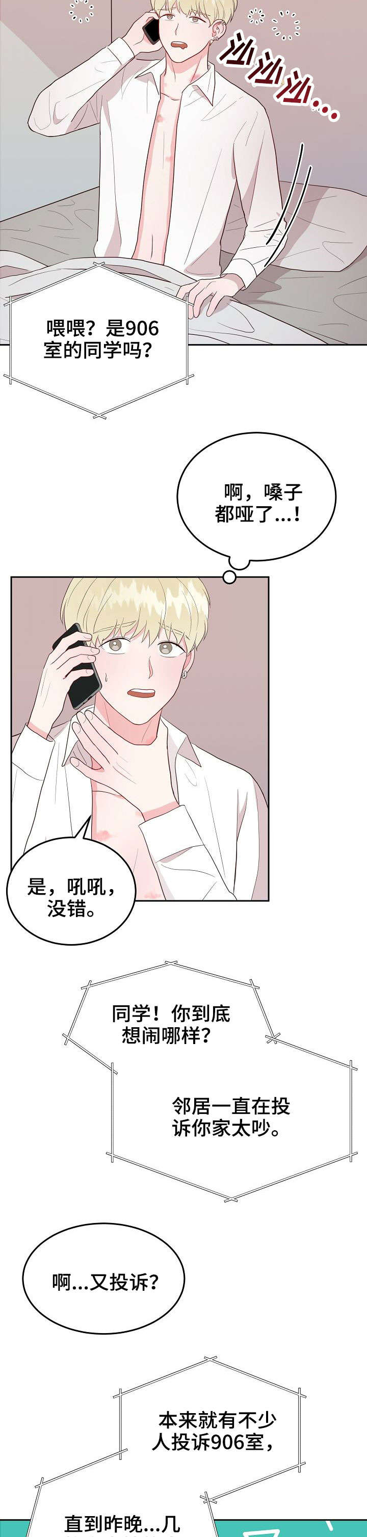 噪音职业健康监护漫画,第15章：做课题5图