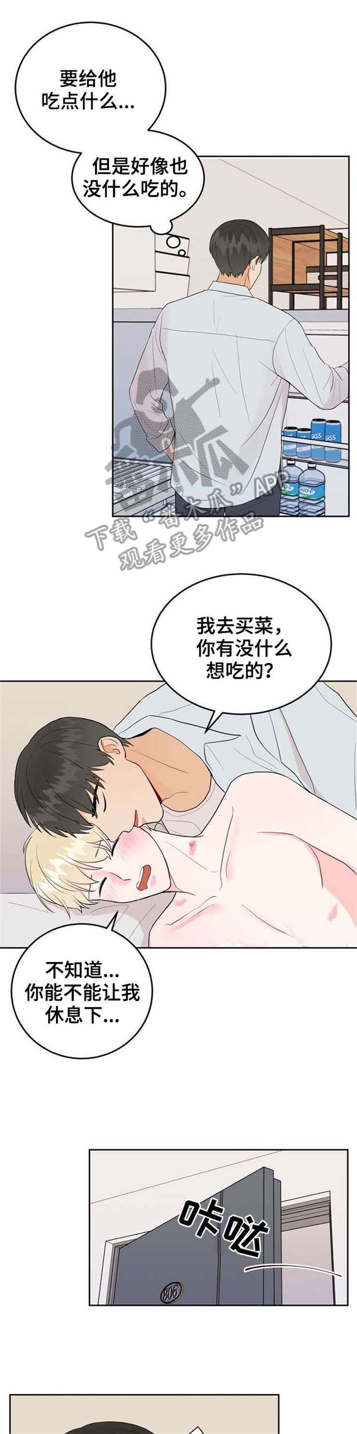 噪音制造者漫画,第38章：管那么多4图