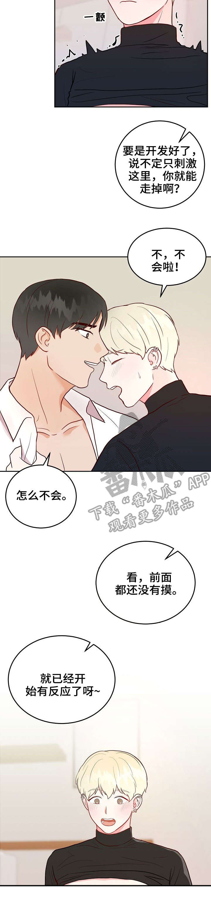 噪音职业病的认定标准最新漫画,第6章：快4图