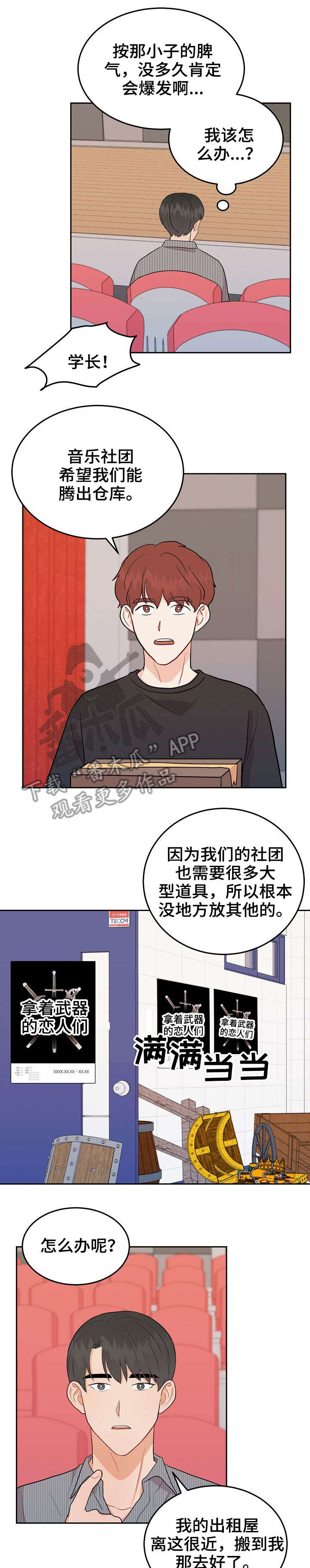 噪音制造者漫画,第18章：盯上1图