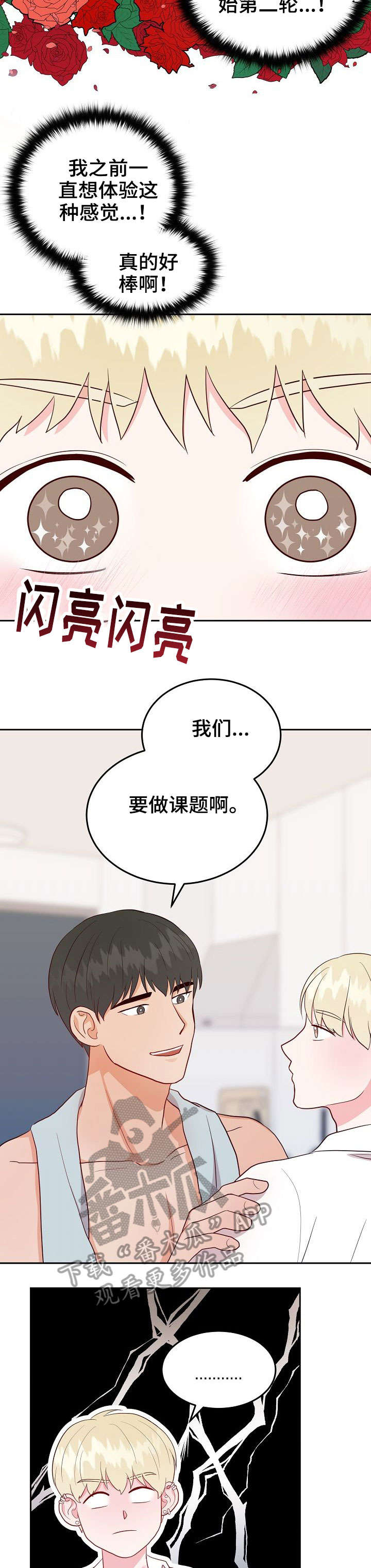 噪音的危害漫画,第15章：做课题1图
