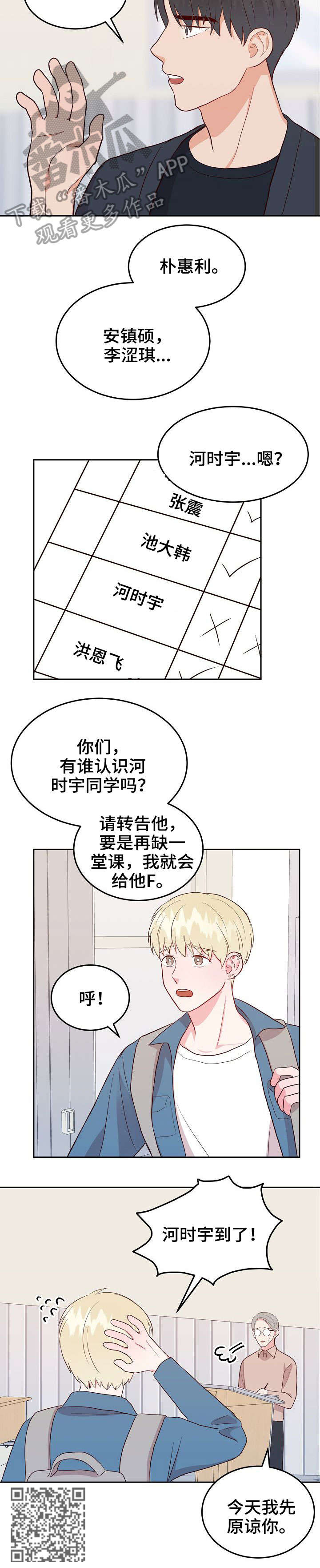 噪音制造者阅读理解漫画,第9章：点名5图