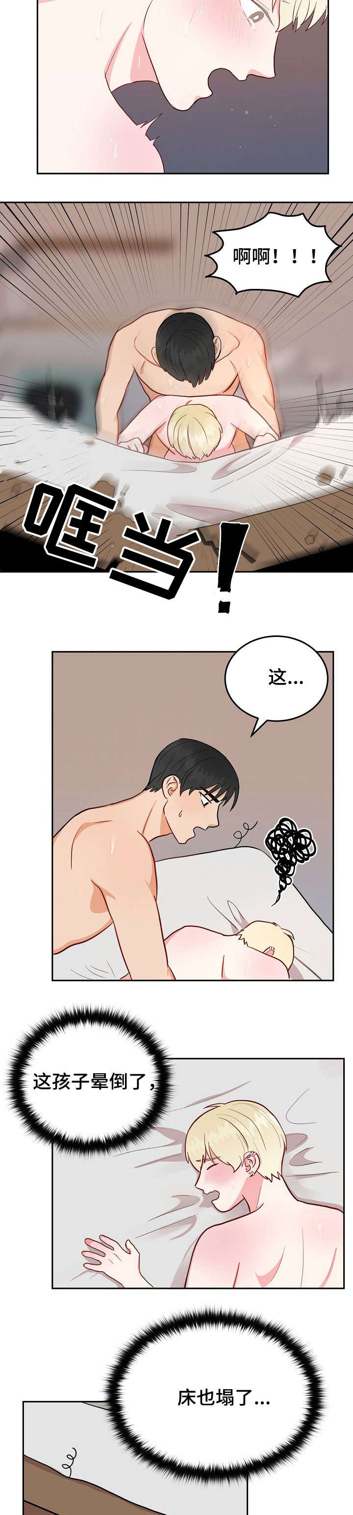 噪音制造者维权漫画,第8章：丢人1图