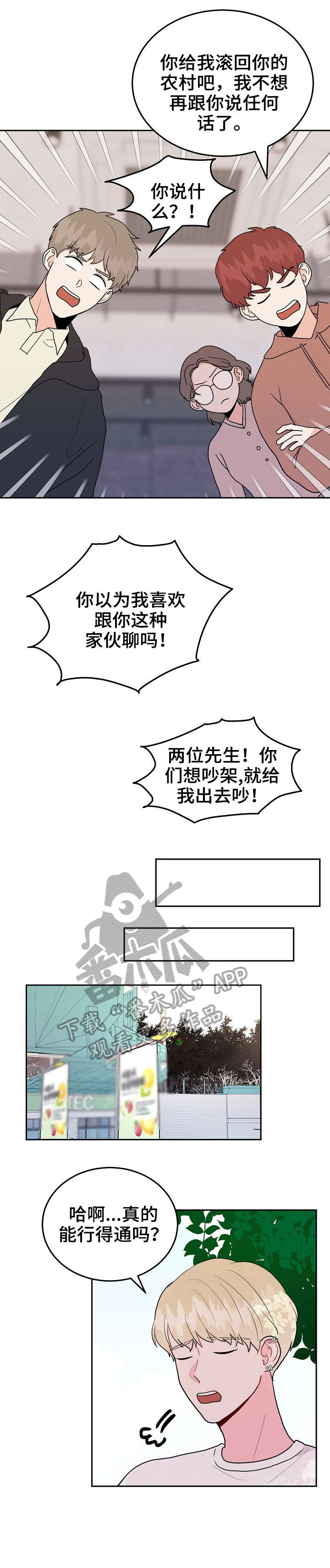 噪音制造者漫画,第33章：气愤2图