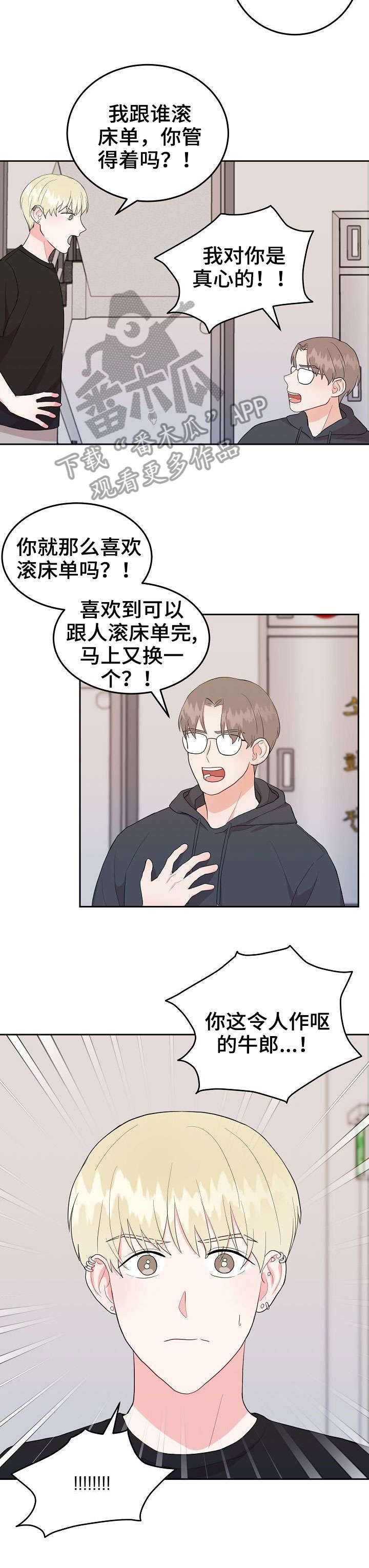 噪音制造者漫画,第22章：去我家3图