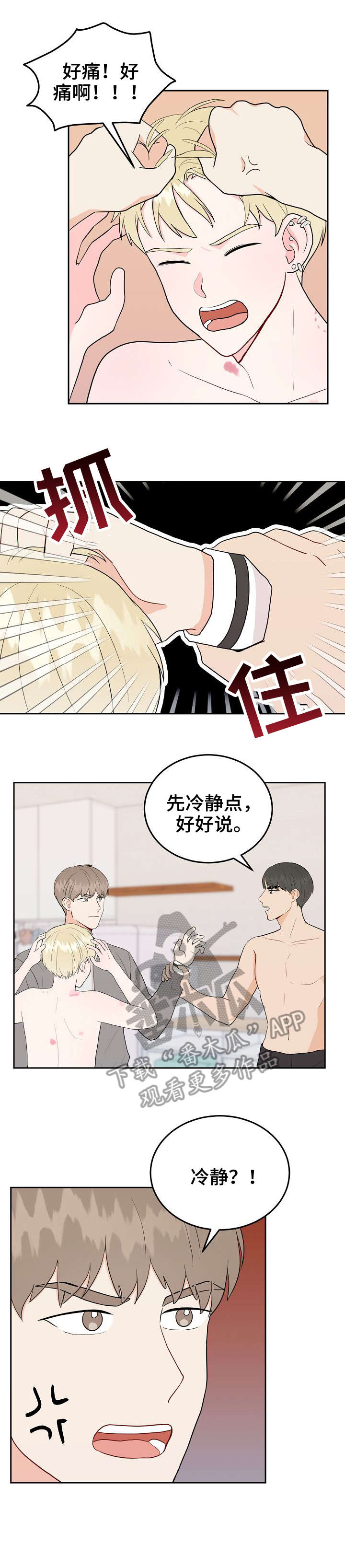 噪音制造者漫画,第30章：哥3图