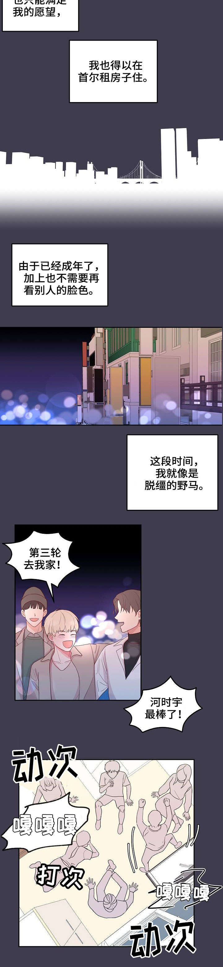 噪音制造者漫画,第2章：邻居5图