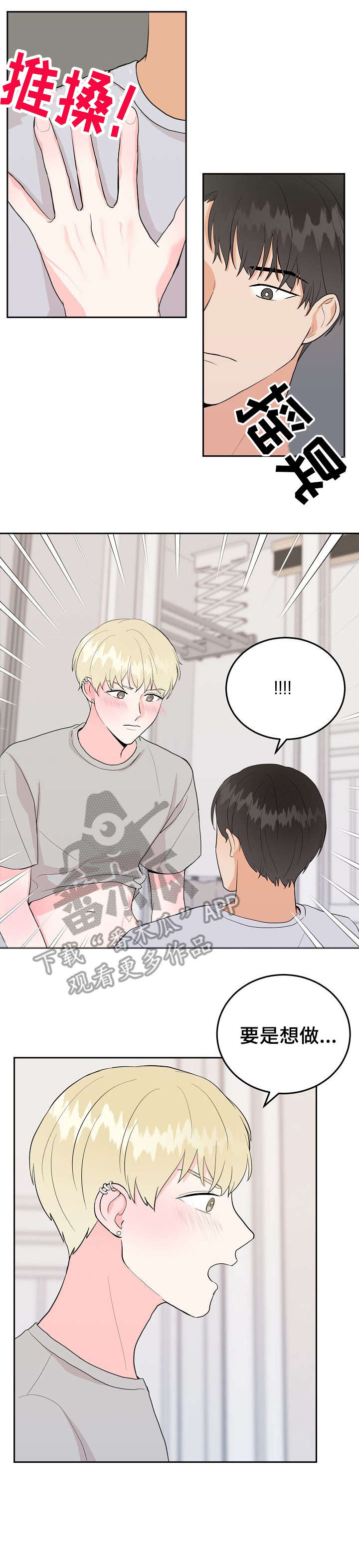 噪音制造者的生活漫画,第37章：做到最后1图