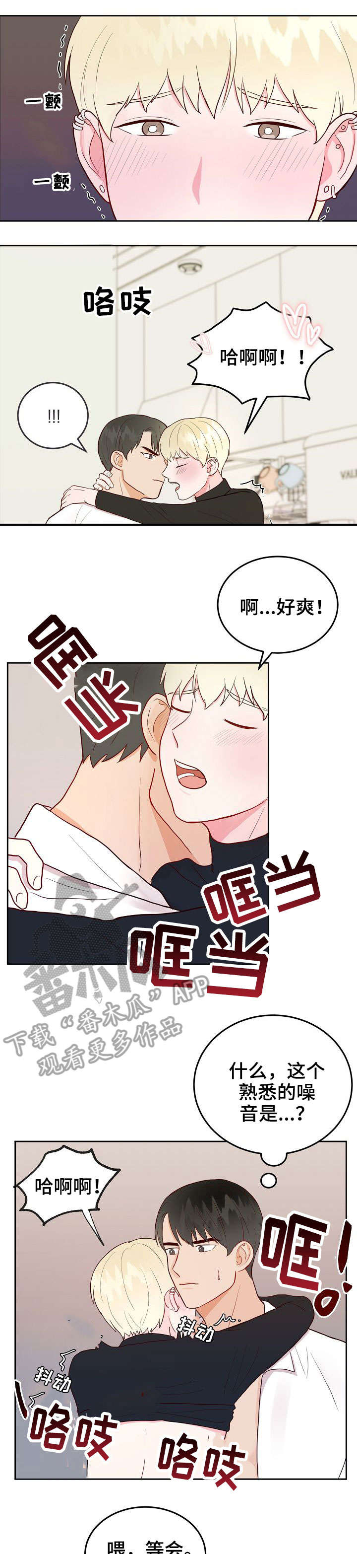 噪音职业病的认定标准最新漫画,第6章：快5图