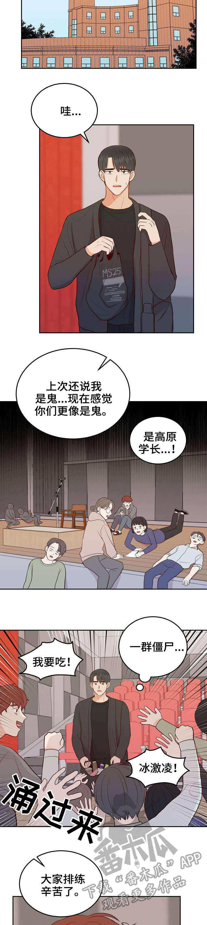 噪音制造者漫画,第11章：约会2图