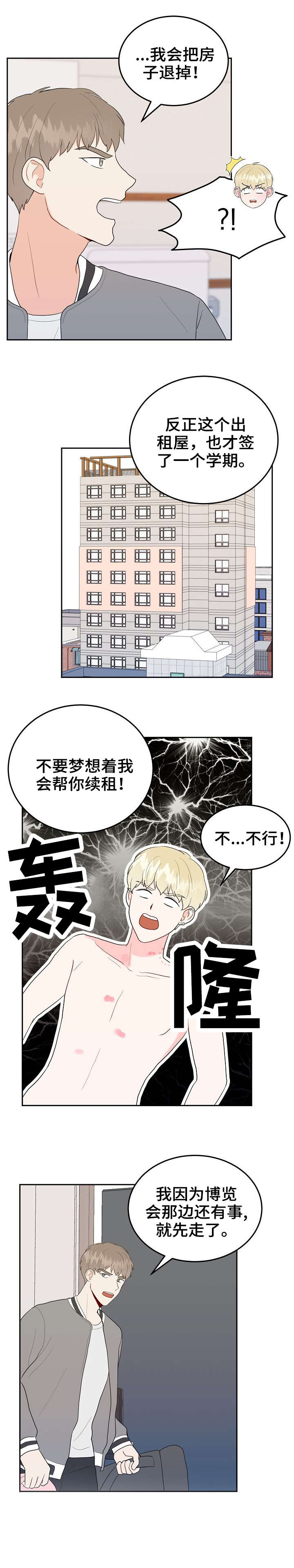 噪音职业病的认定标准最新漫画,第31章：大嗓门2图
