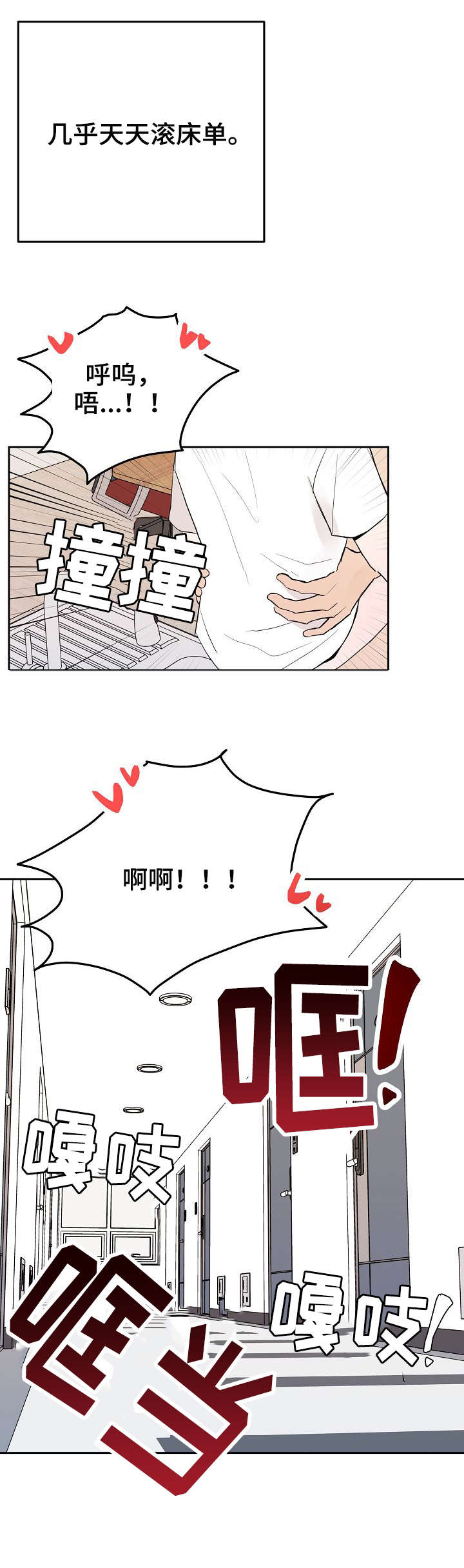 噪音制造者漫画,第38章：管那么多3图