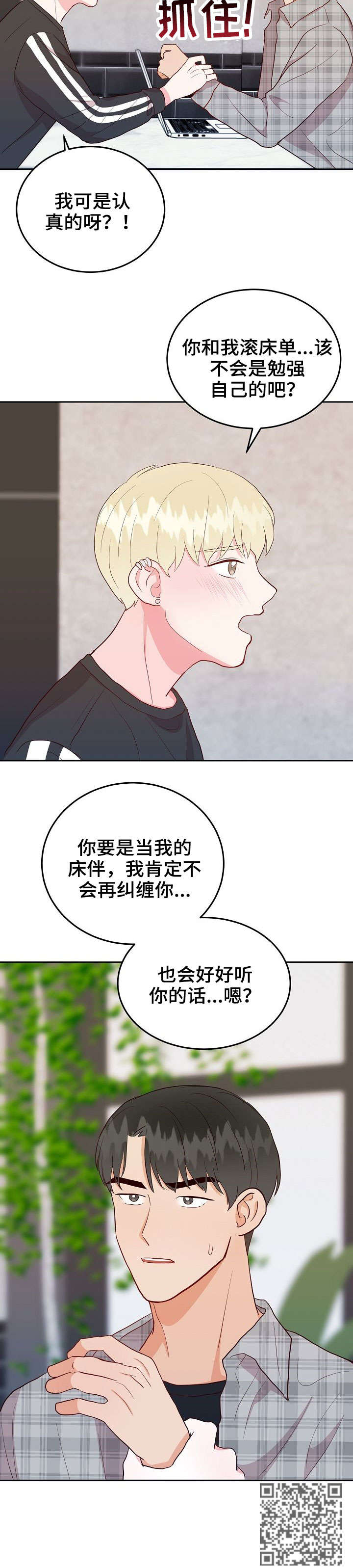 噪音制造者漫画,第16章：要求3图