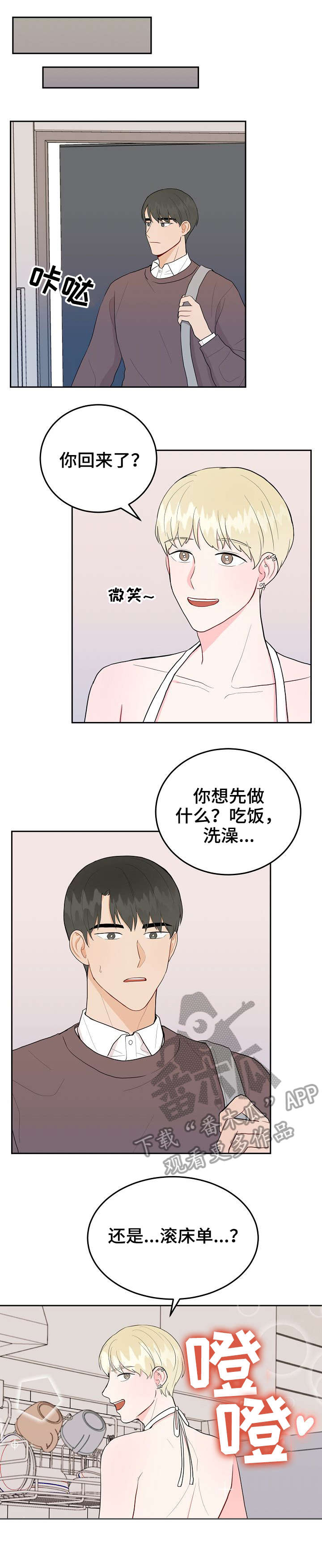 噪音制造者漫画,第25章：讨厌4图