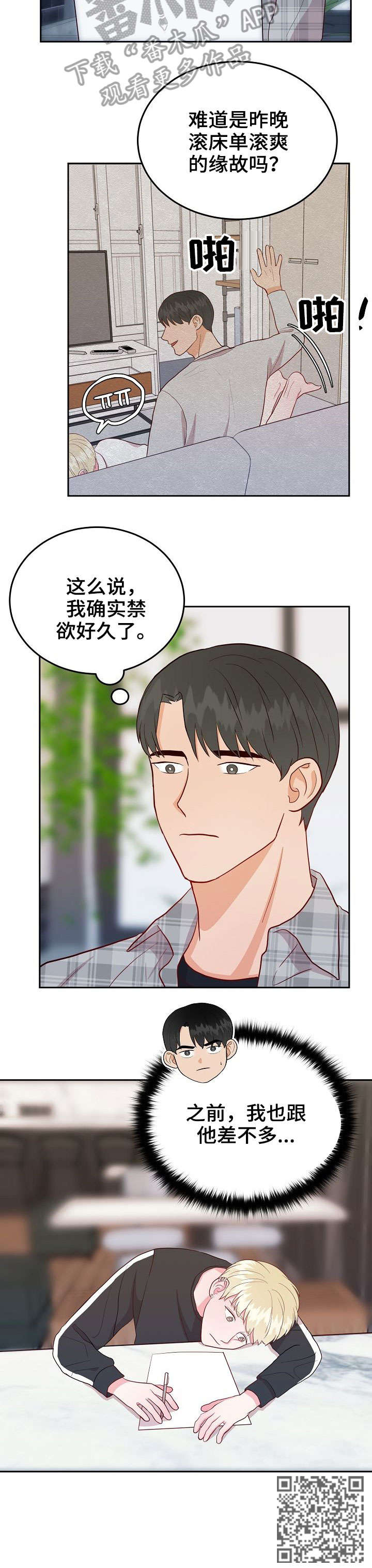 噪音的危害漫画,第15章：做课题3图