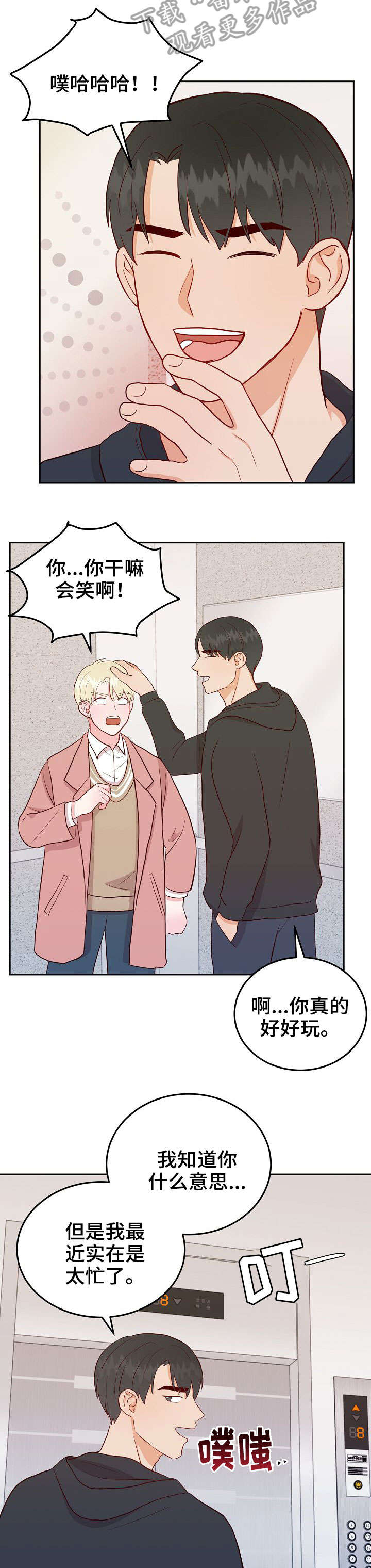 噪音职业病的认定标准最新漫画,第13章：拒绝2图