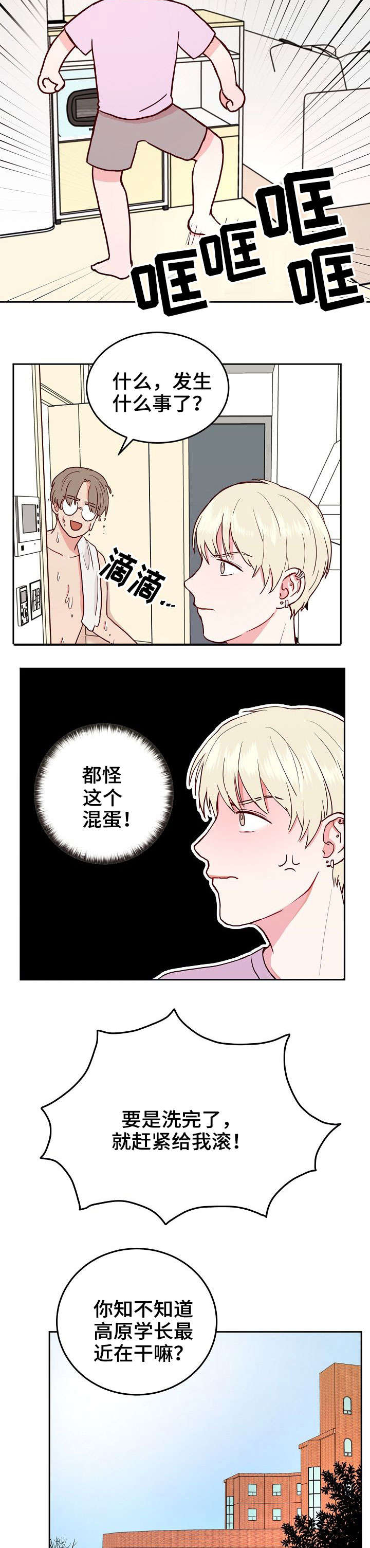 宿舍噪音漫画,第3章：憔悴3图