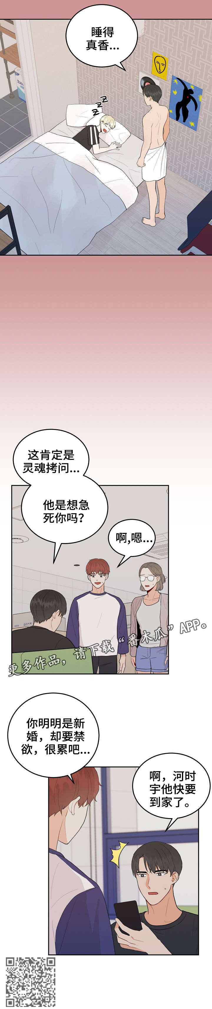 噪音制造者漫画,第36章：家教1图