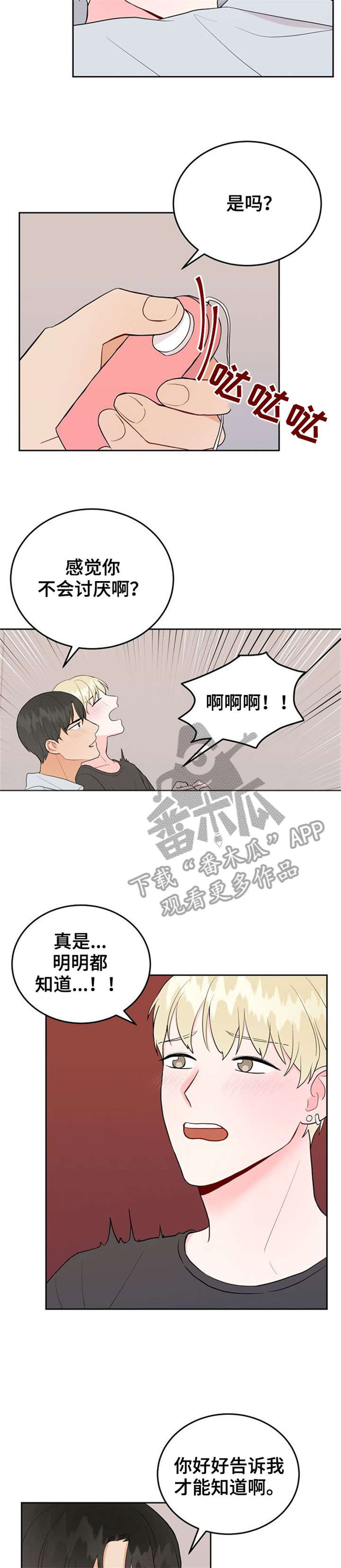 噪音制造者漫画,第39章：找房子（完结）5图