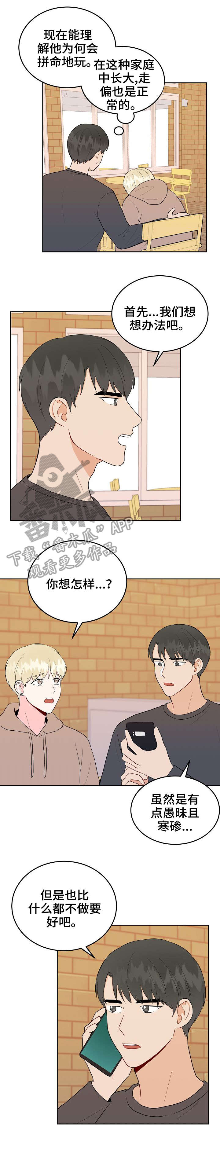 噪音职业病的认定标准最新漫画,第31章：大嗓门5图