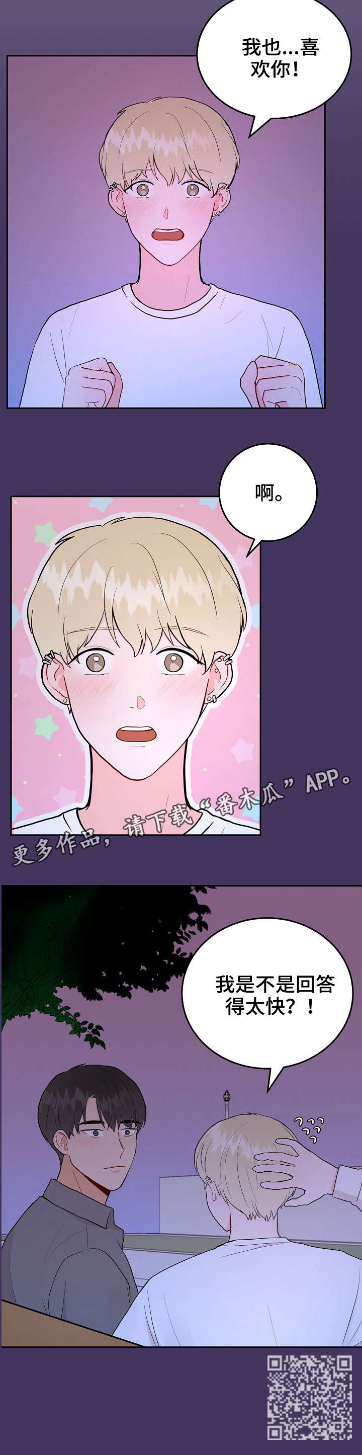 宿舍噪音漫画,第35章：交往2图