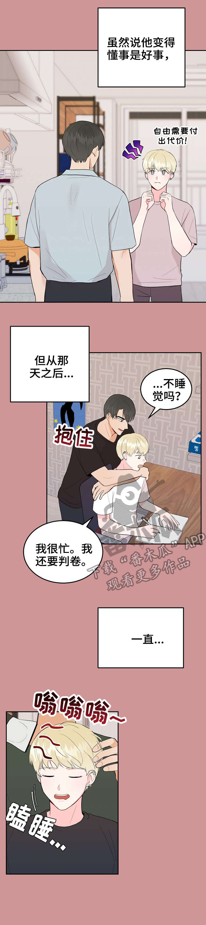 噪音制造者漫画,第36章：家教3图