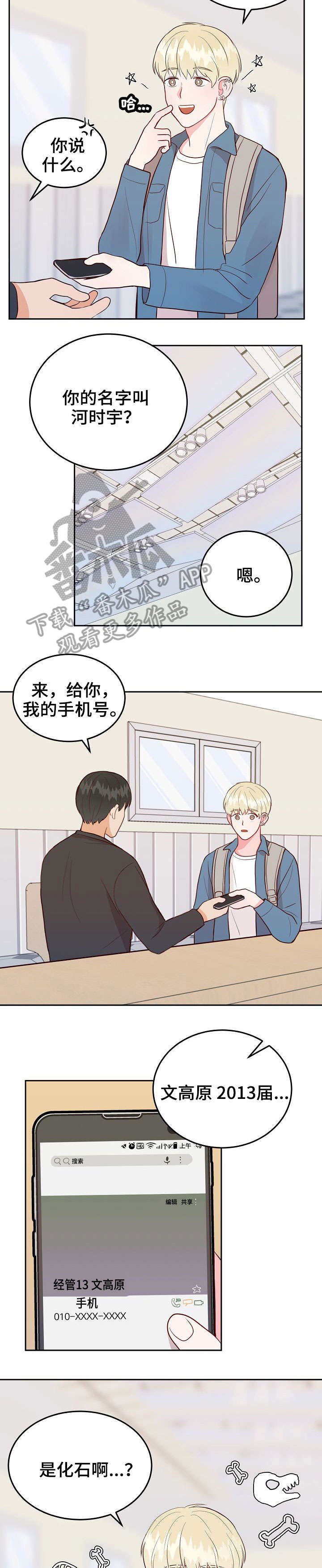 噪音制造者维权漫画,第10章：分组4图