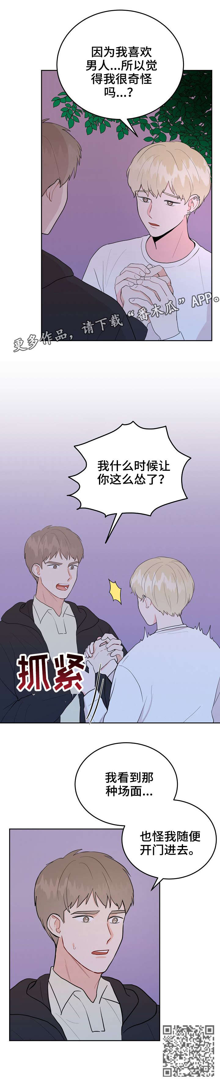 噪音制造者漫画,第34章：放手5图