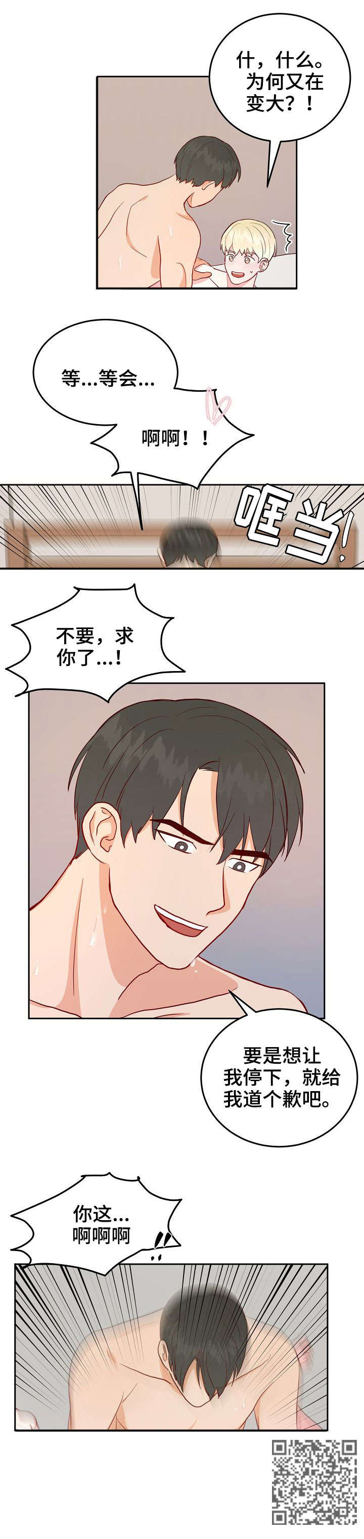 噪音制造者乐队漫画,第7章：道歉5图