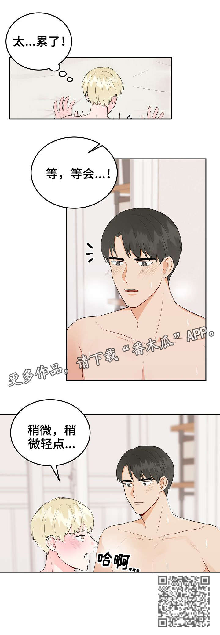 噪音制造者漫画,第29章：难道5图