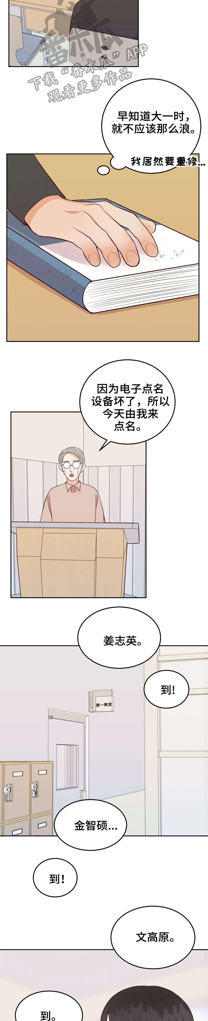 噪音制造者阅读理解漫画,第9章：点名4图
