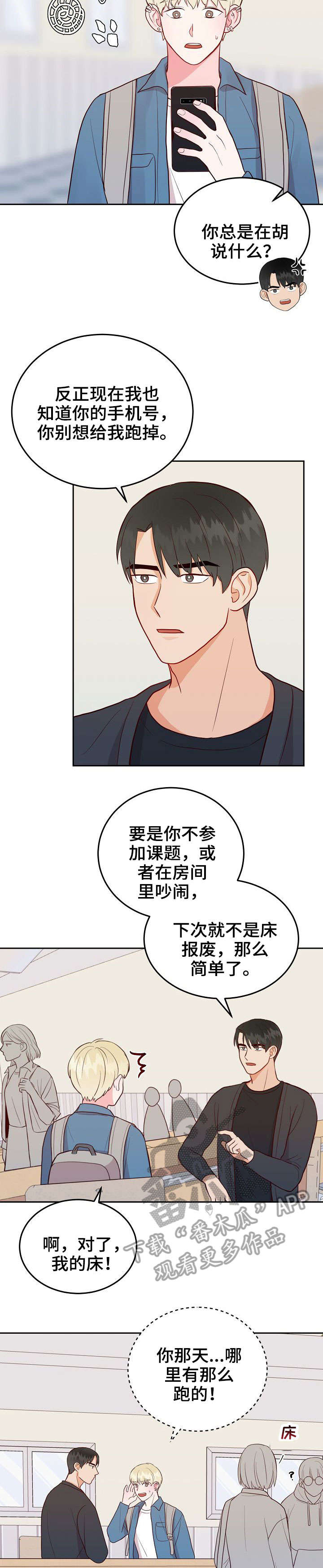 噪音制造者维权漫画,第10章：分组5图