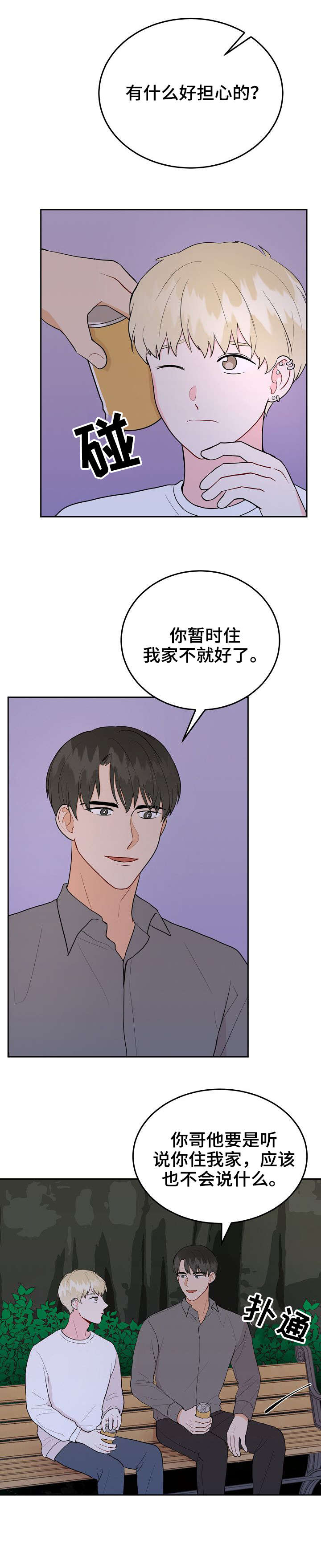 噪音制造者漫画,第35章：交往4图
