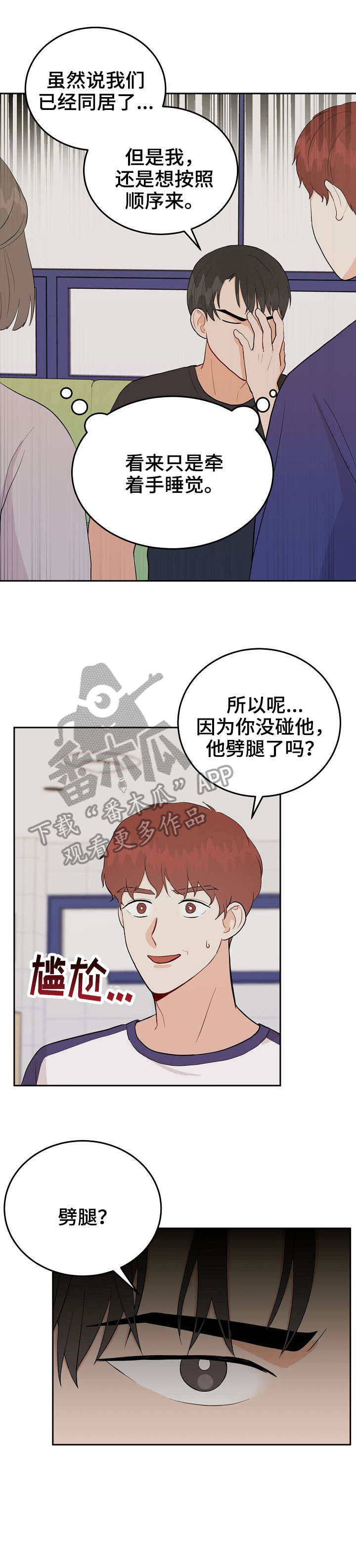 噪音制造者漫画,第36章：家教5图