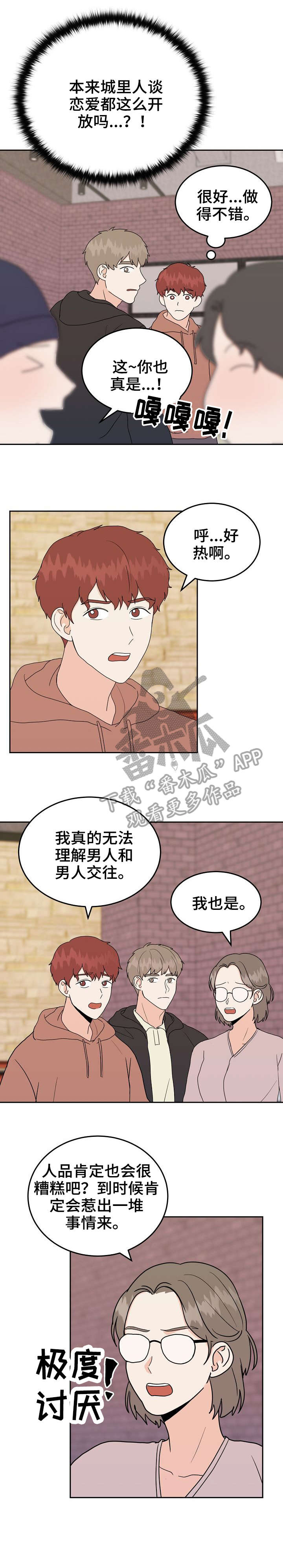 噪音制造者漫画,第33章：气愤2图