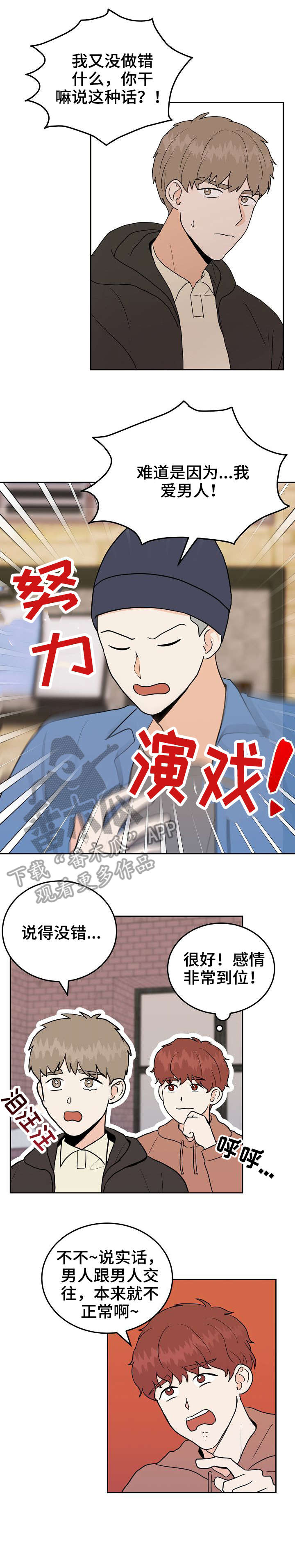 噪音制造者漫画,第33章：气愤4图