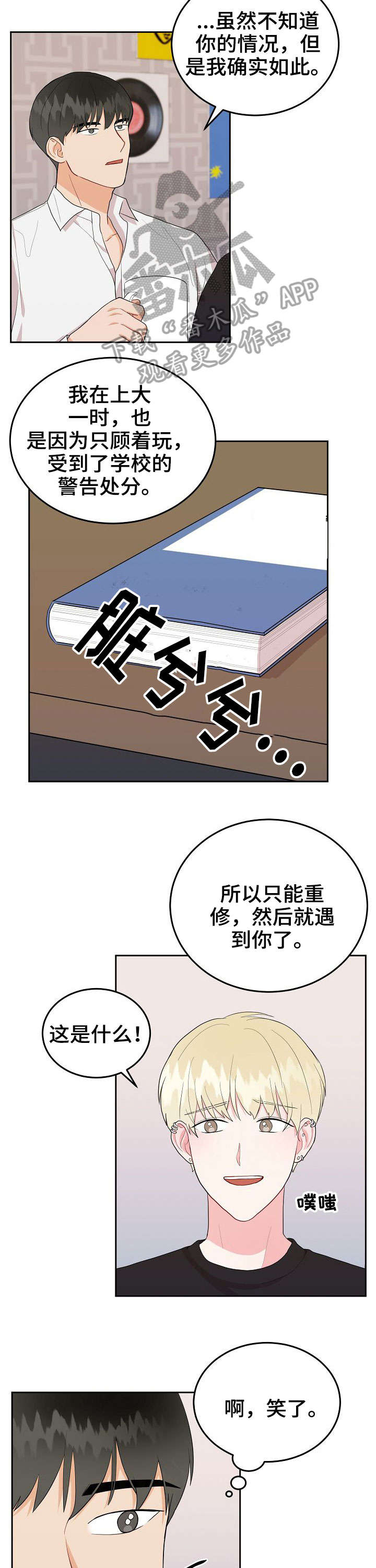 噪音制造者漫画,第23章：谢谢2图