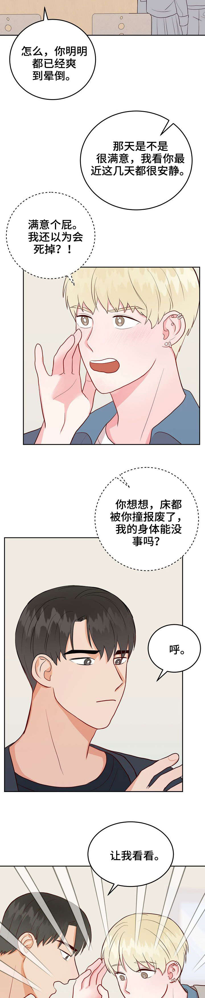 宿舍噪音漫画,第10章：分组1图