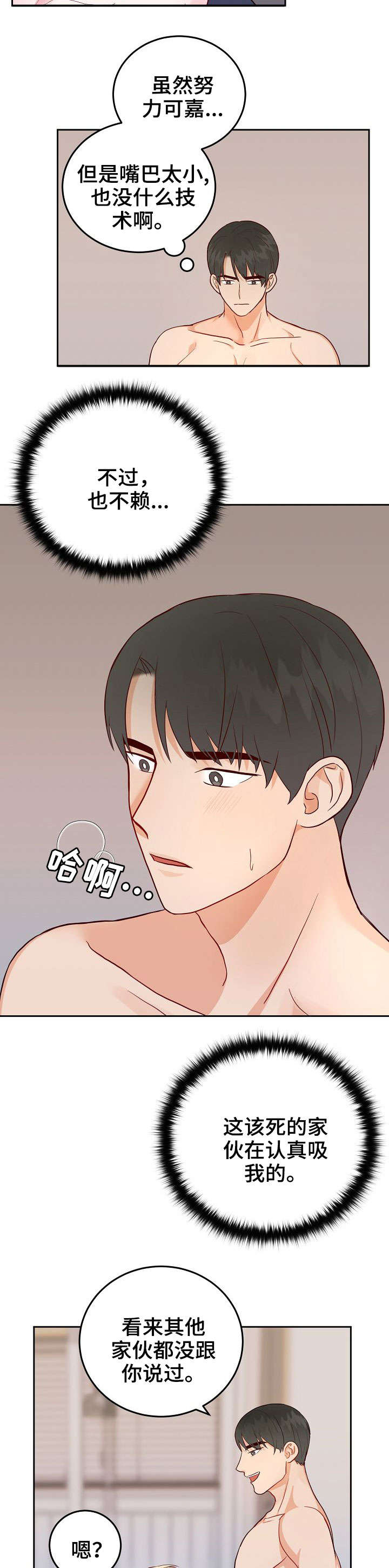 噪音制造者乐队漫画,第7章：道歉1图