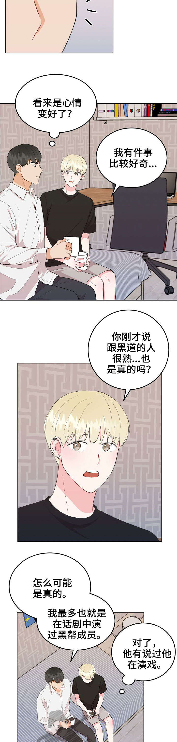 噪音制造者漫画,第23章：谢谢3图