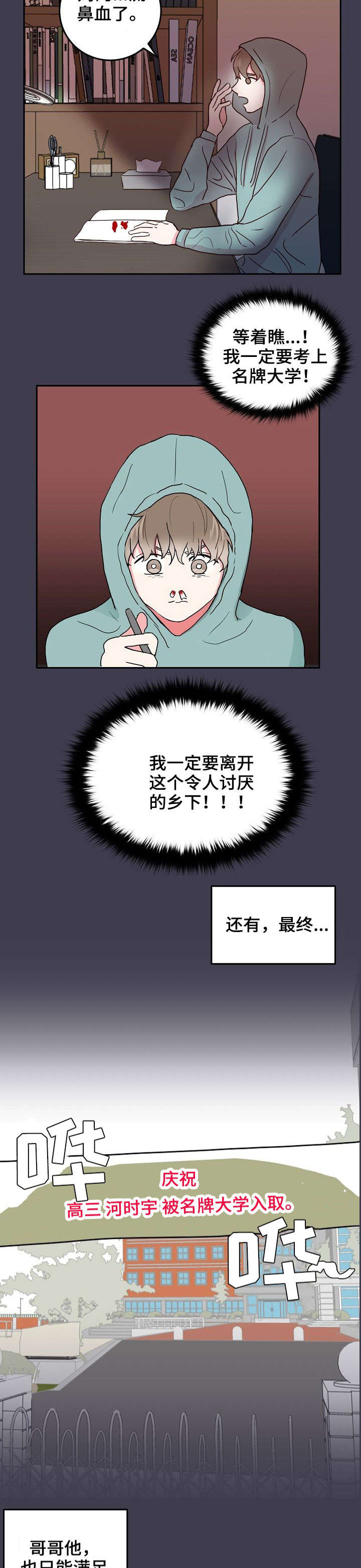 噪音制造者漫画,第2章：邻居4图